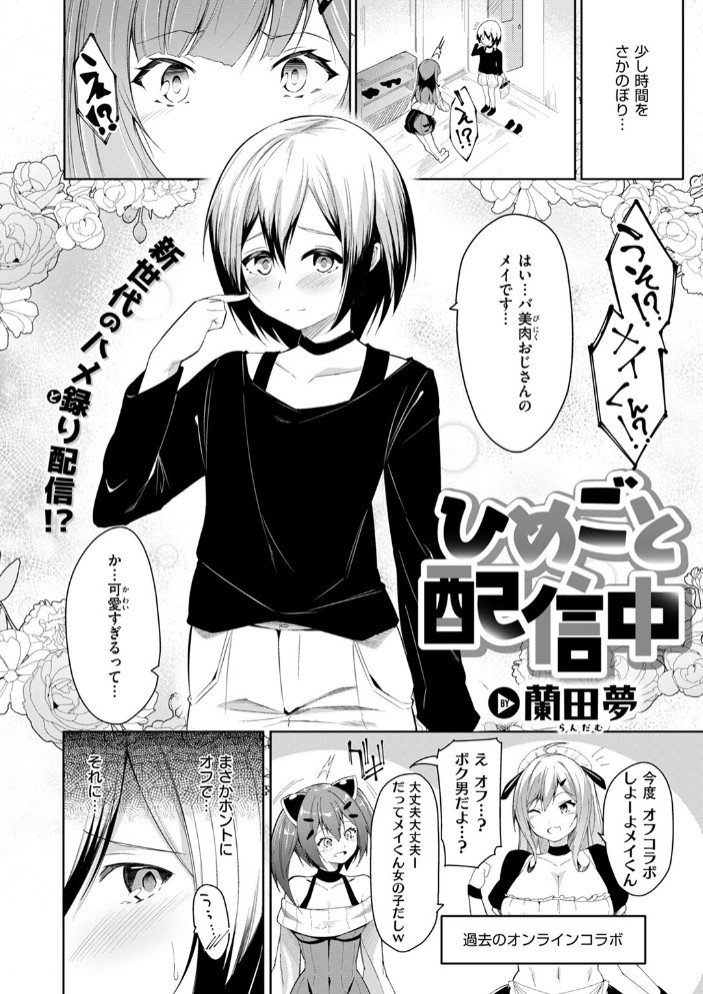 ひめごと配信中4