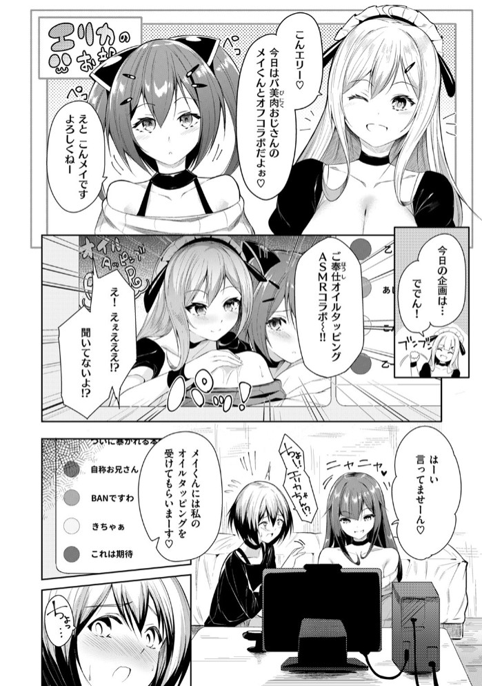 ひめごと配信中6