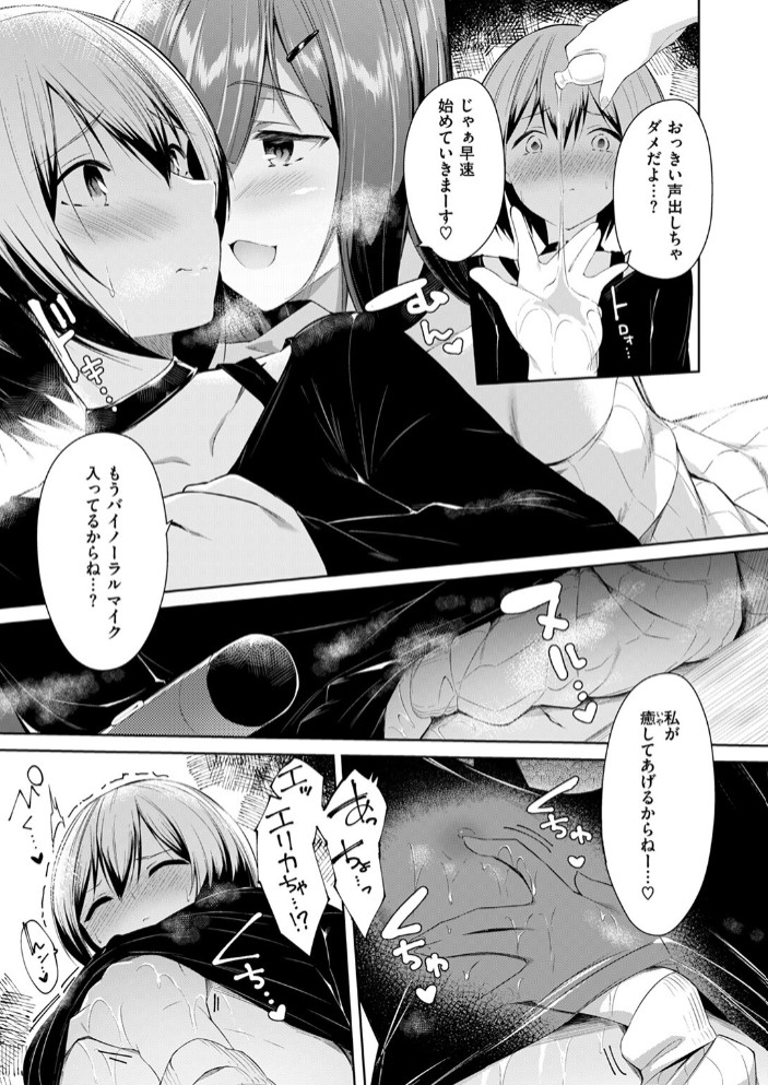 ひめごと配信中7