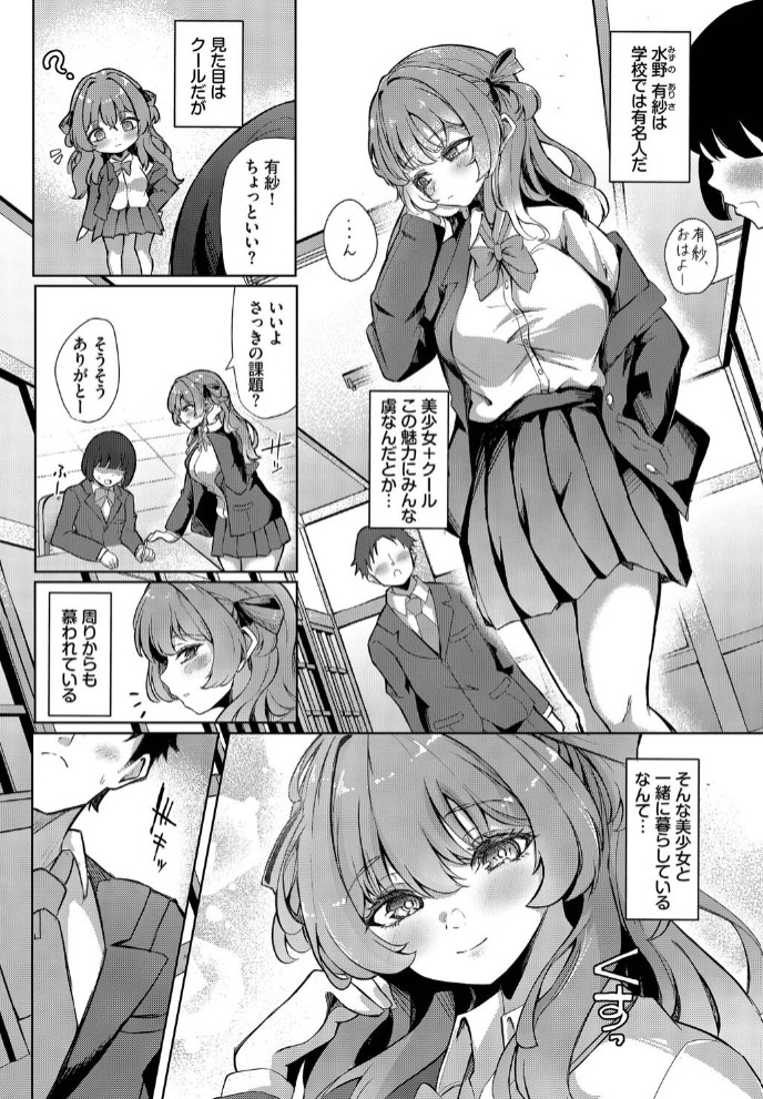 秘密のかんけい2