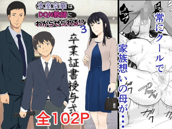 氷室京華はDQN教師にわからせられる！？31