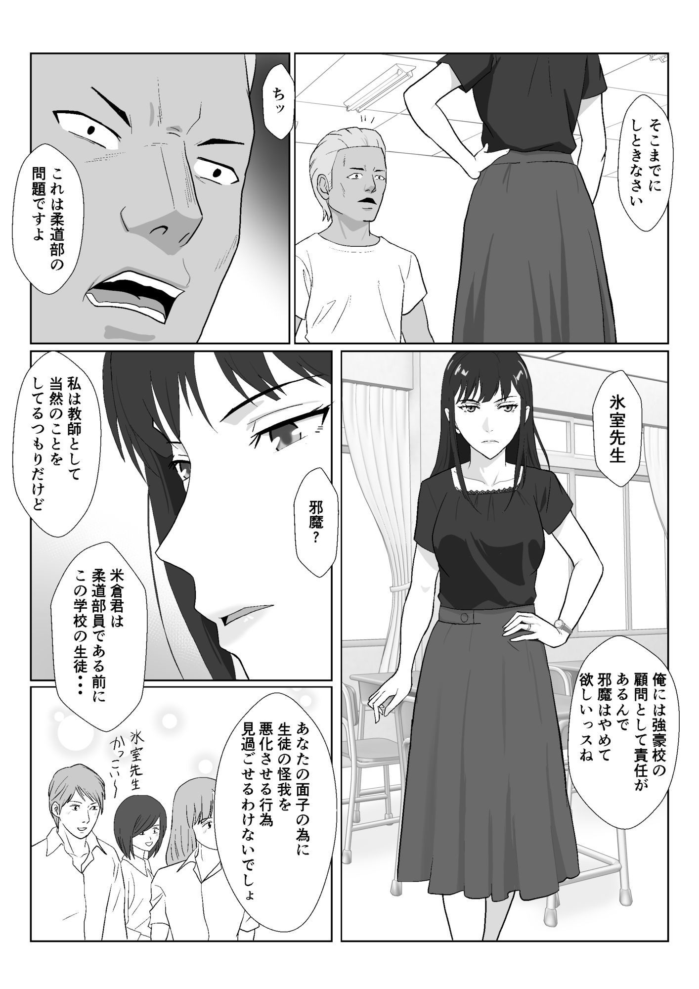 氷室京華はDQN教師にわからせられる！？32