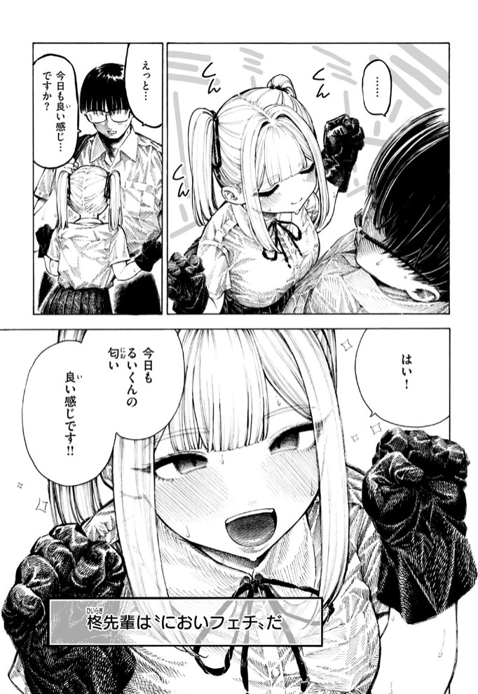 柊先輩くんくんくんくん7