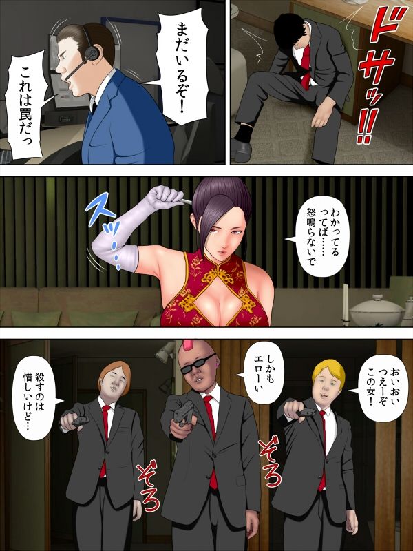 人妻スパイとマフィアの息子23