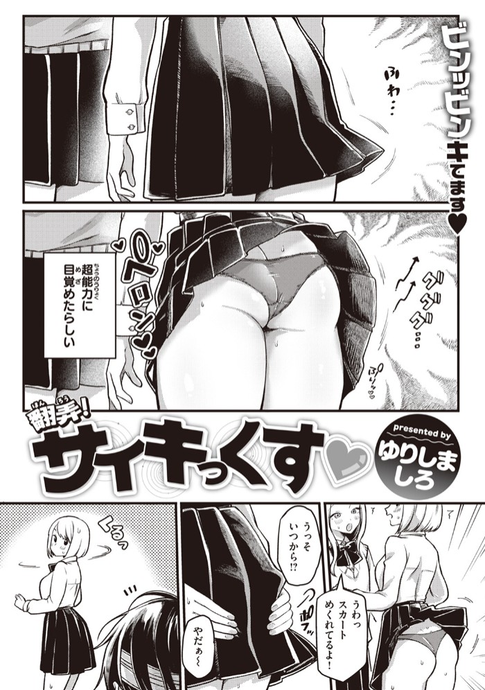 翻弄! サイキっくす2