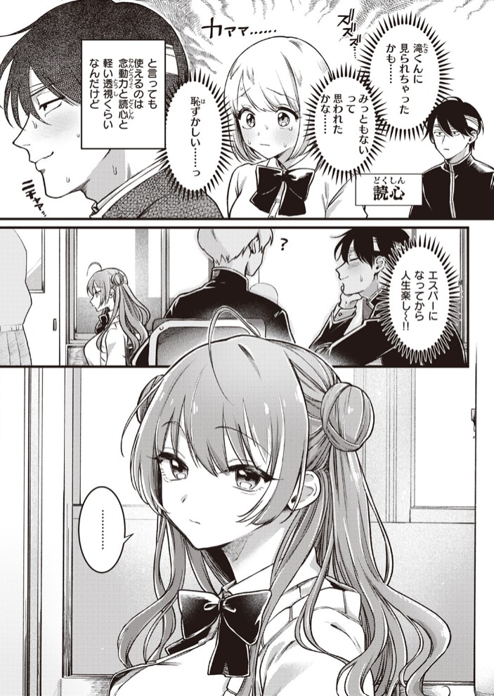 翻弄! サイキっくす3