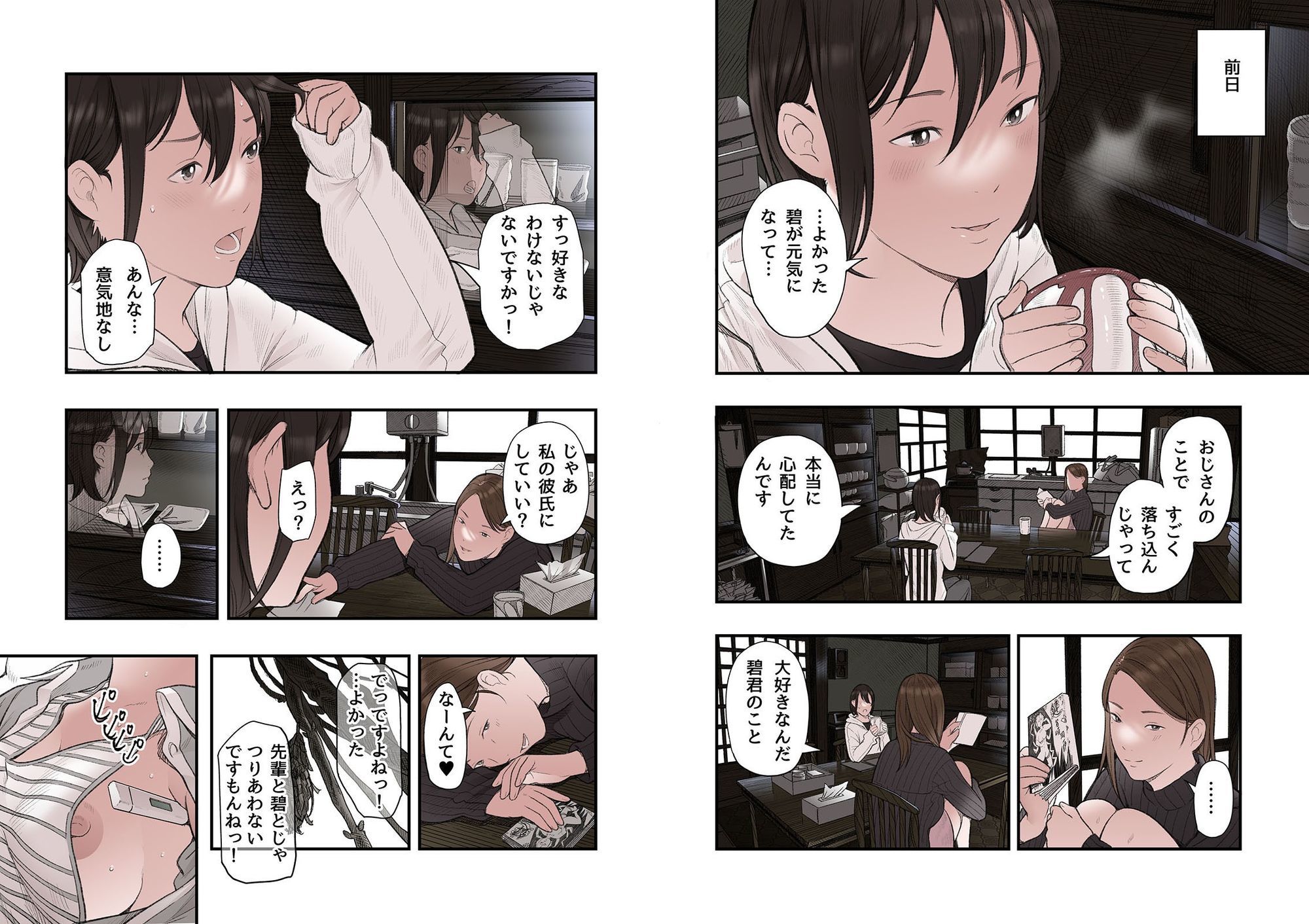一応、シェアハウスの管理人なんですが・・・第三話4