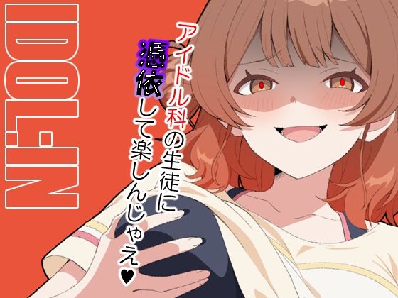 IDOL:IN1