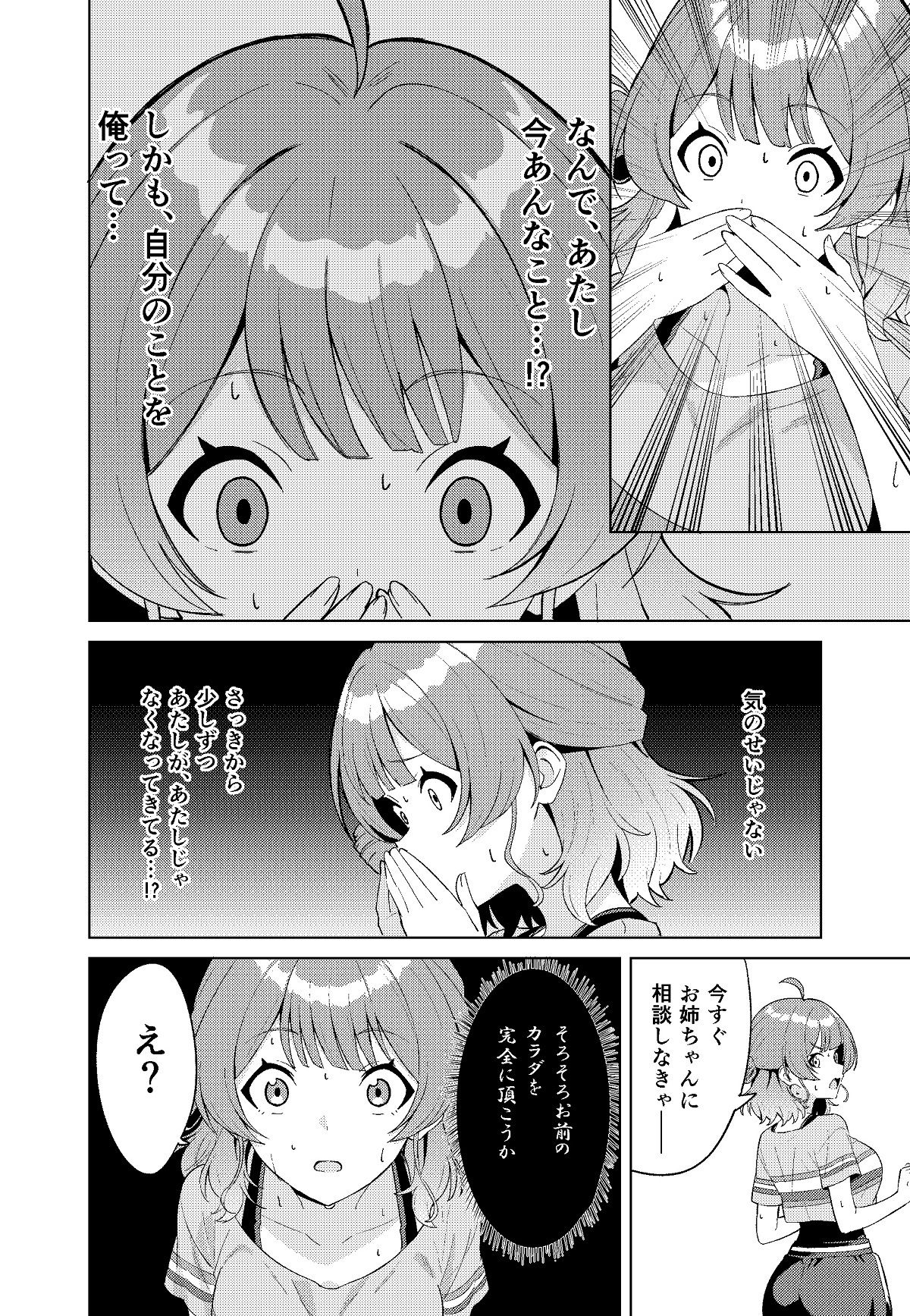 IDOL:IN6
