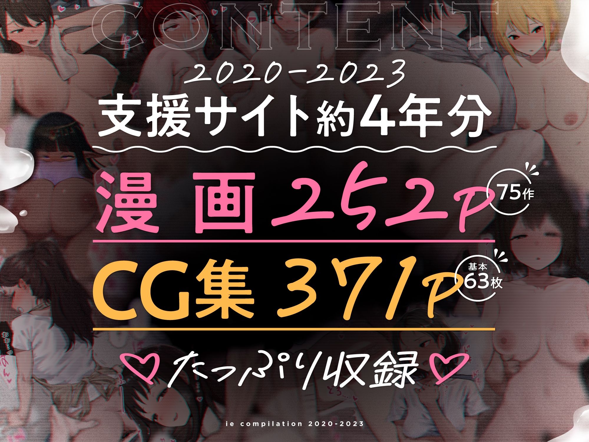ie総集編2