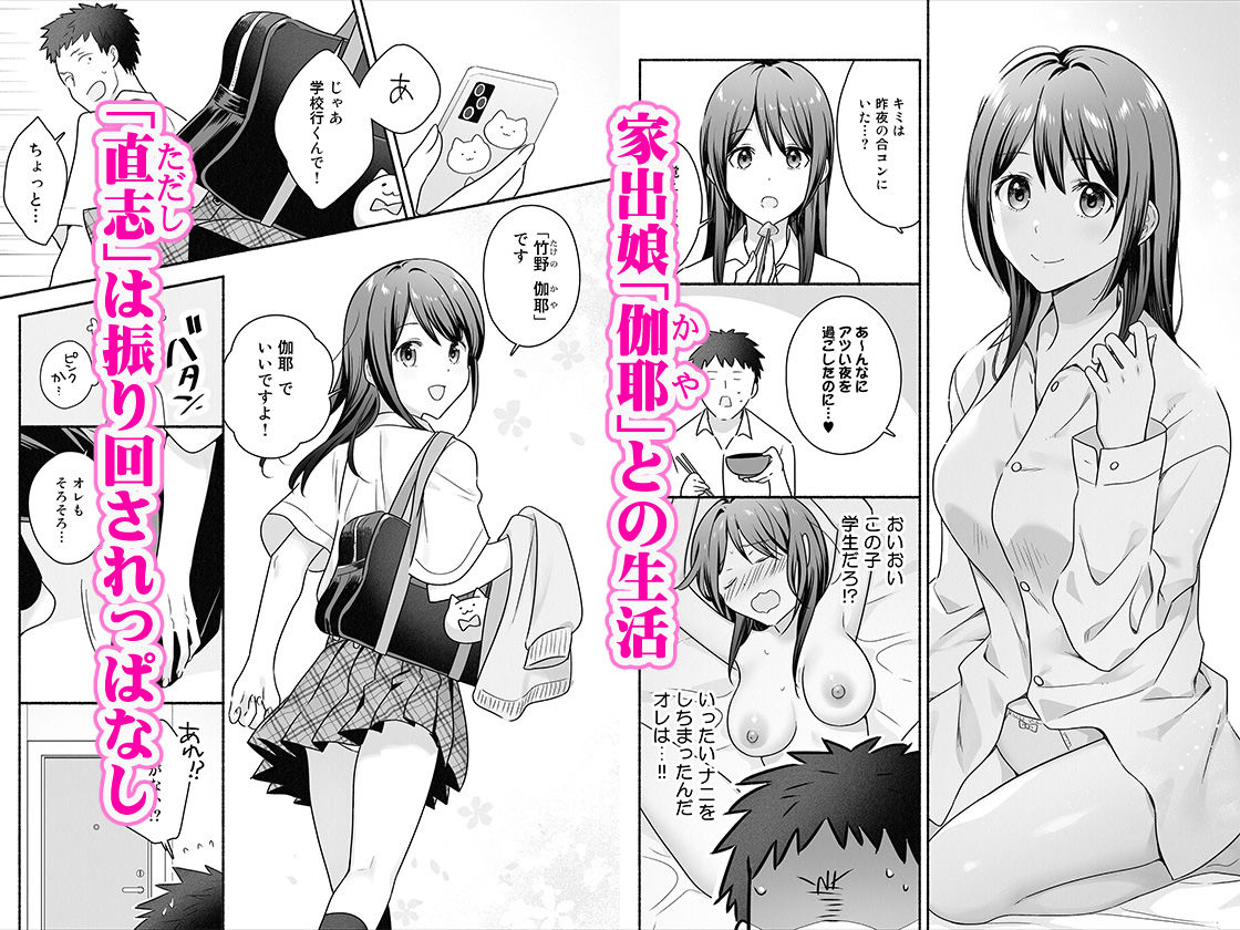 家出女子になつかれて毎日いちゃラブえっちすることになった話2