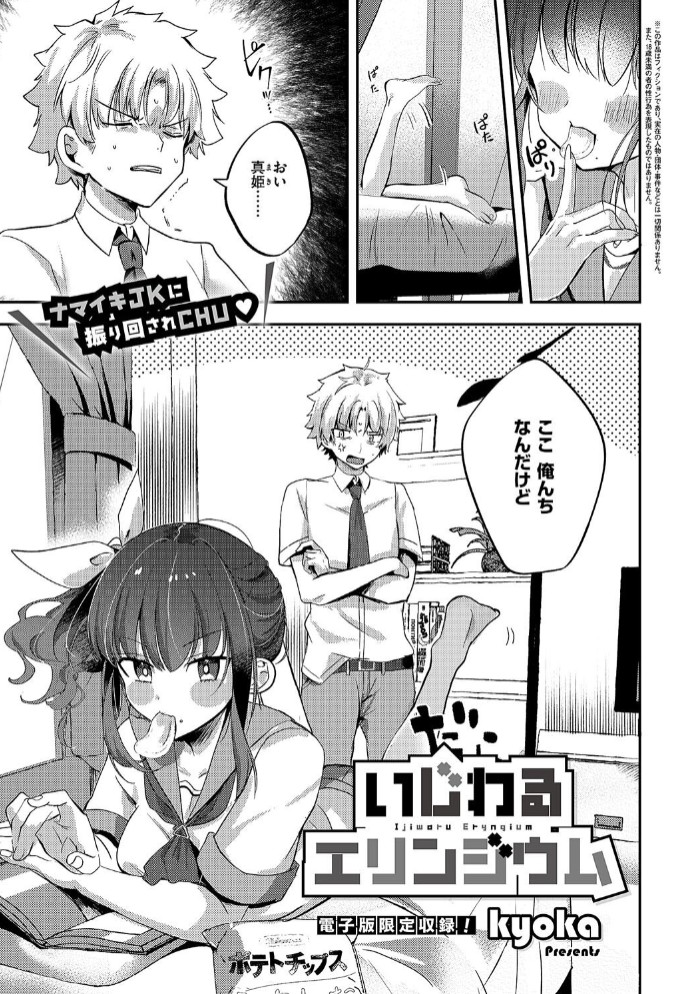 いじわるエリンジウム1
