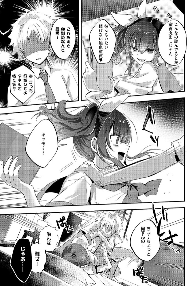 いじわるエリンジウム5