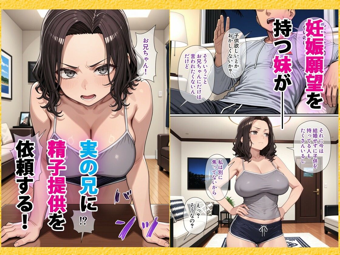 妹（34）、妊活のため「直接注入」で兄に精子提供を求める2