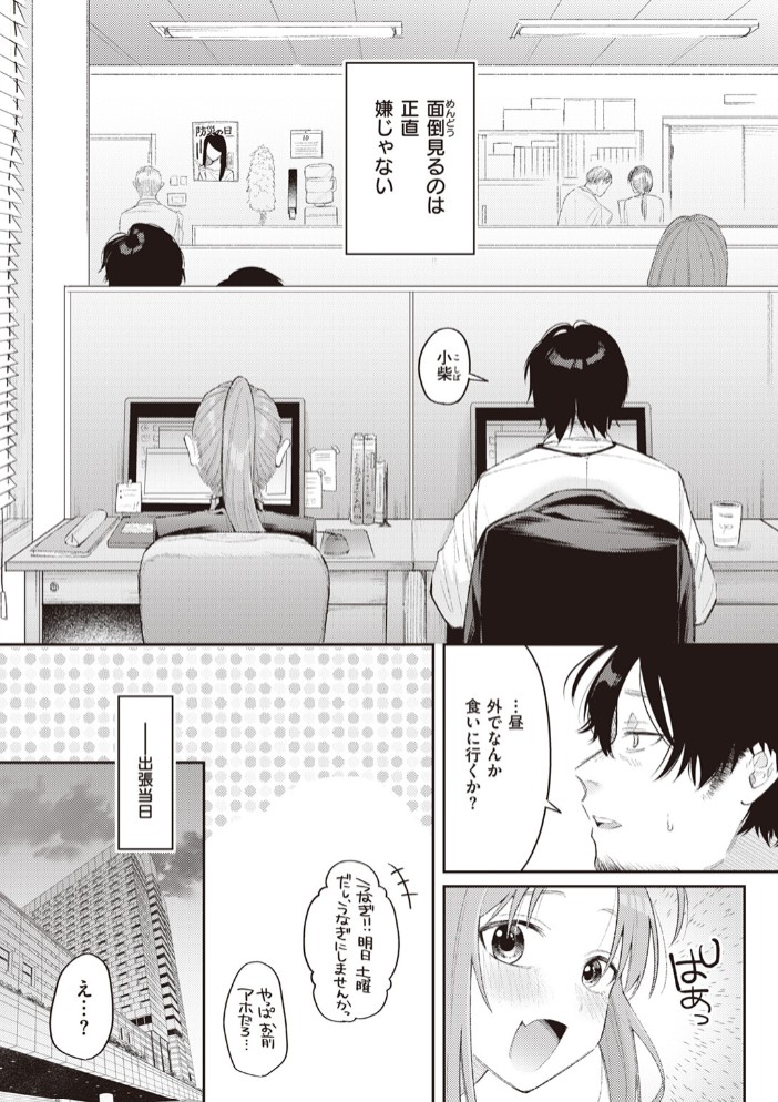 妹みたいなモンだから4