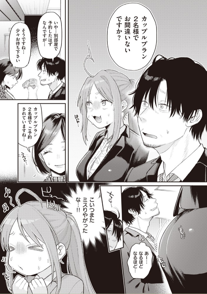 妹みたいなモンだから5