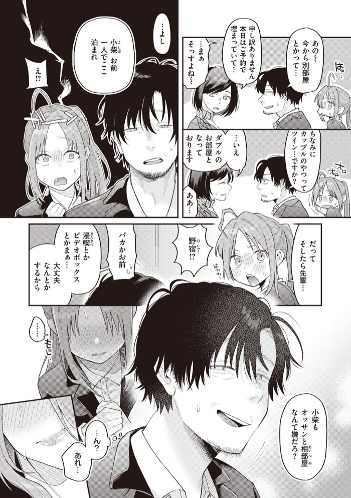 妹みたいなモンだから6