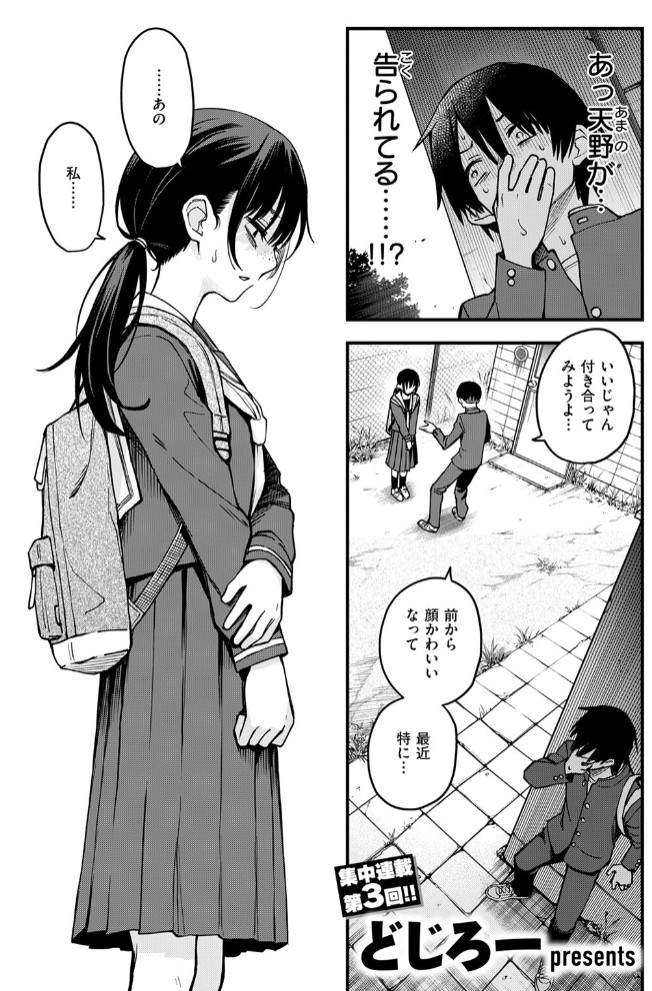 陰キャ同士の付き合う直前が一番エロいよね #33