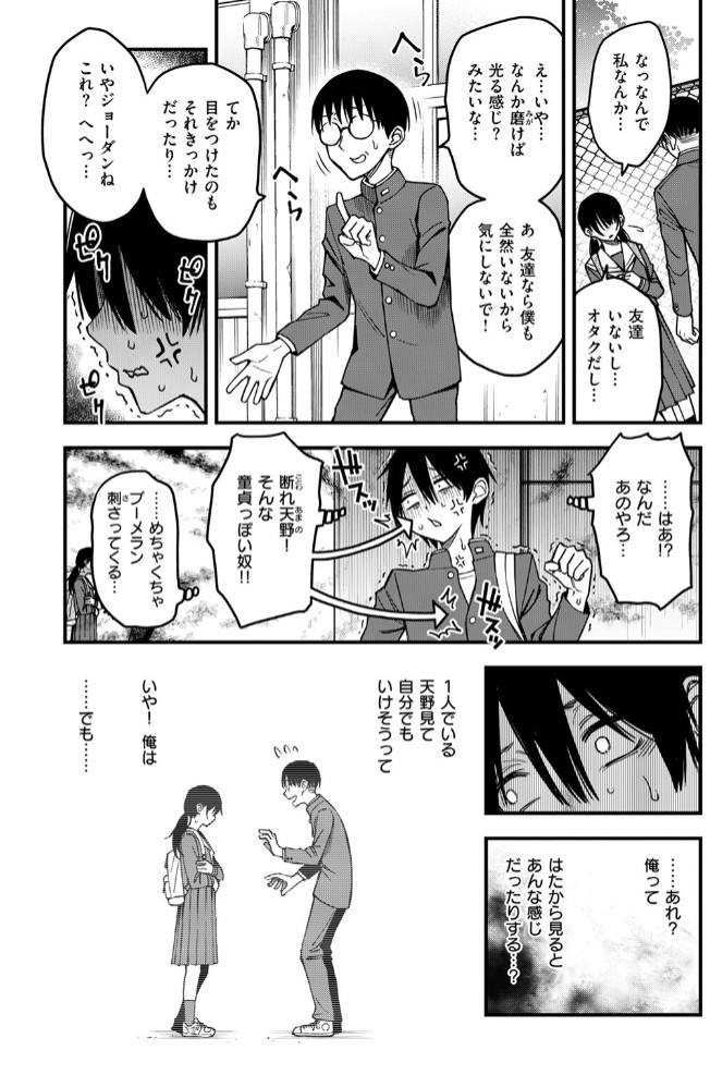 陰キャ同士の付き合う直前が一番エロいよね #35