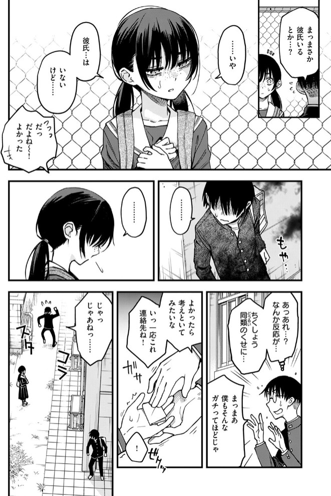 陰キャ同士の付き合う直前が一番エロいよね #36
