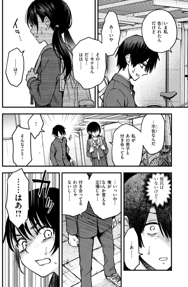 陰キャ同士の付き合う直前が一番エロいよね #38