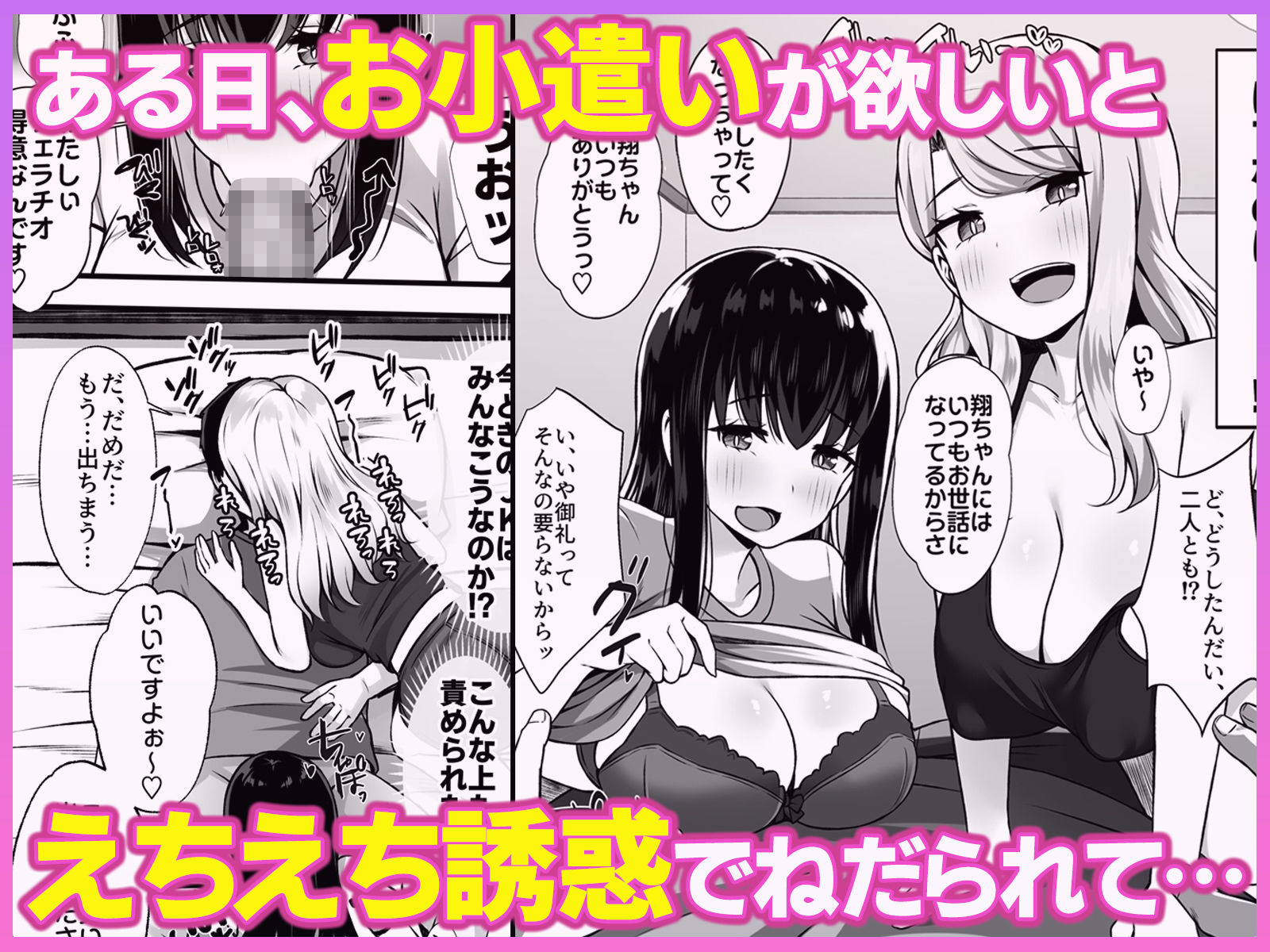 居候のギャル姉妹とハメまくりのハーレム性活はじまりました3