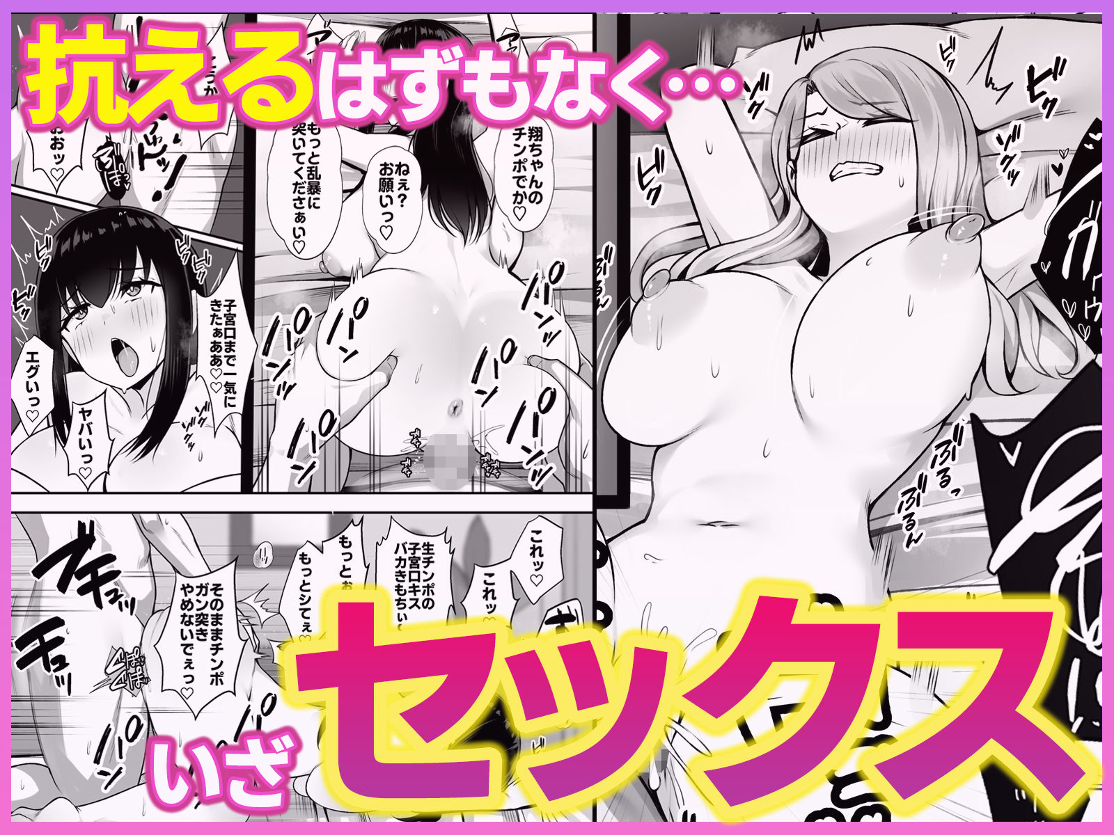 居候のギャル姉妹とハメまくりのハーレム性活はじまりました4