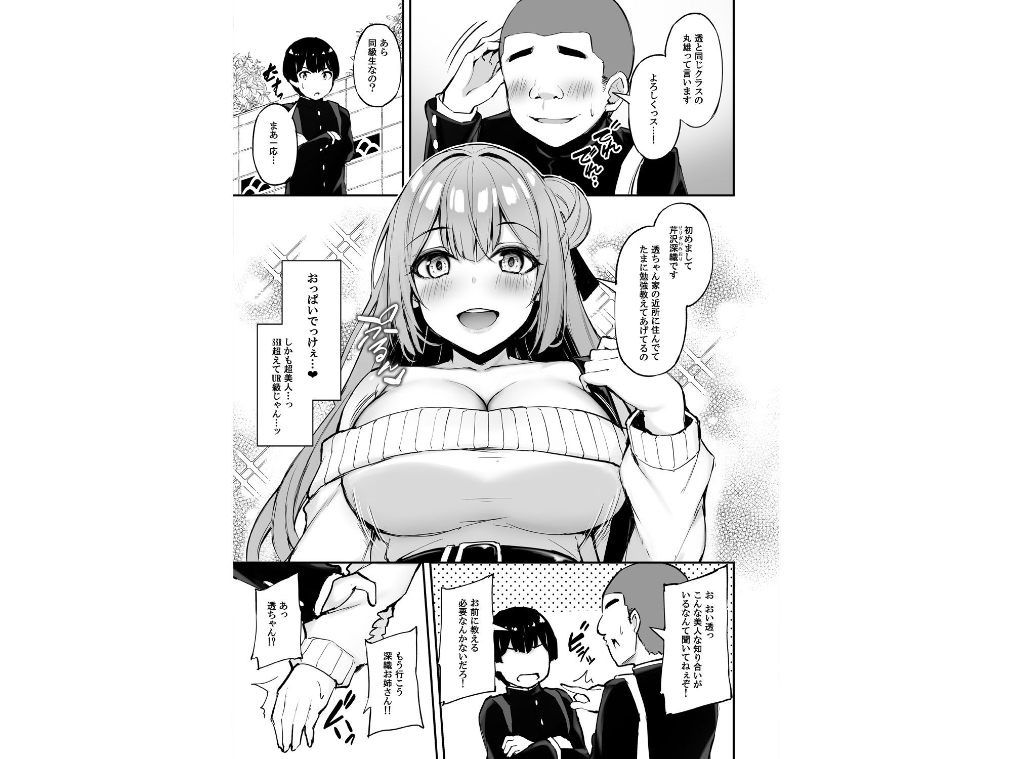 いつも優しいお姉さんは僕の居ない間に2