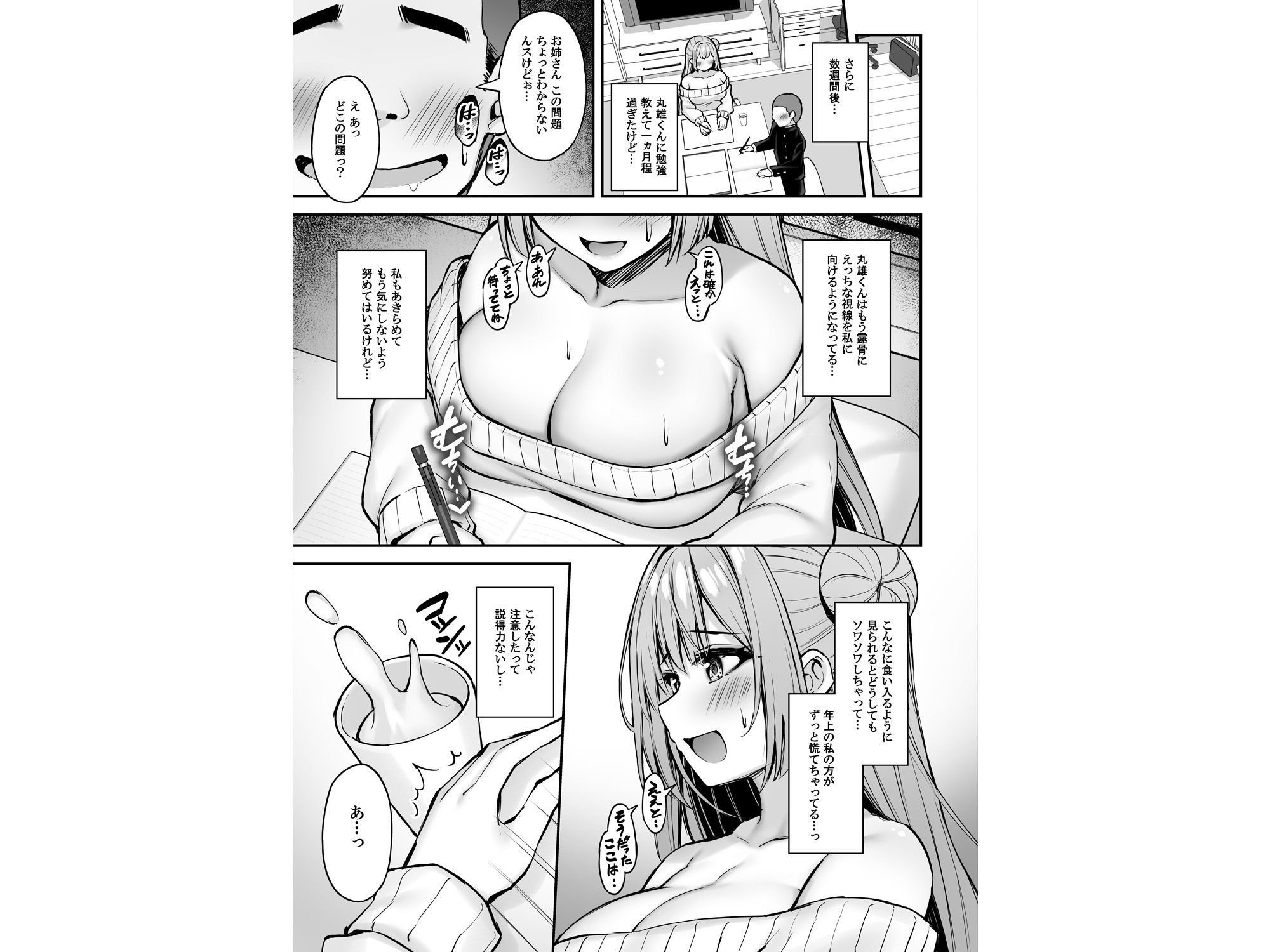 いつも優しいお姉さんは僕の居ない間に4
