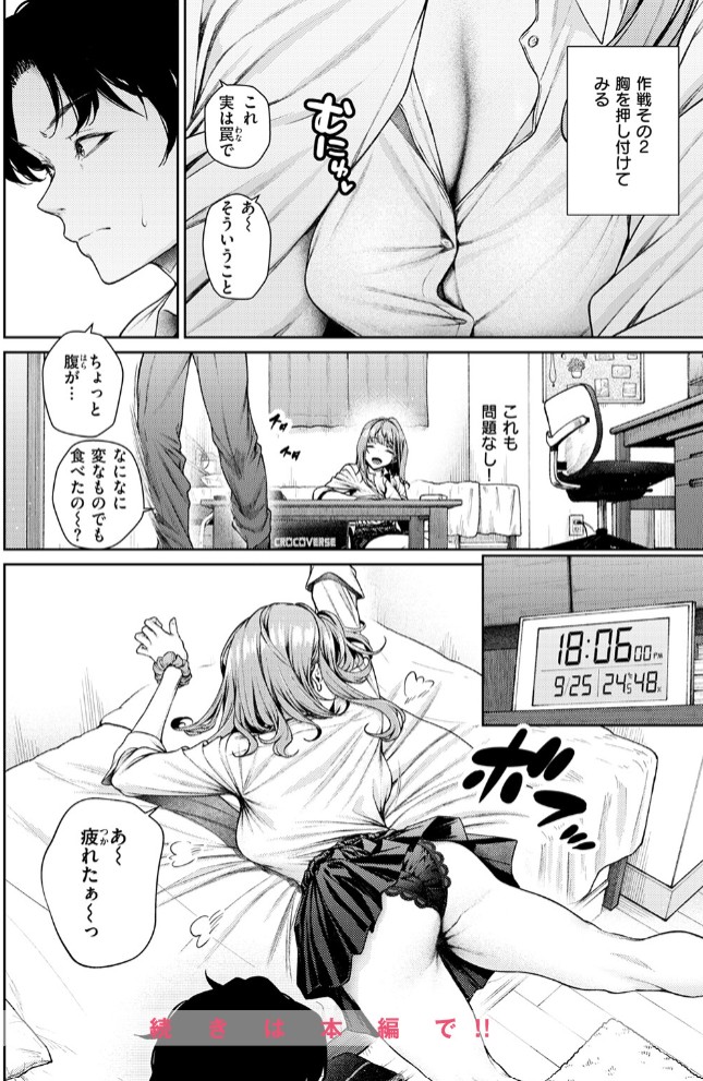 泉茉莉奈は発育が良すぎる10