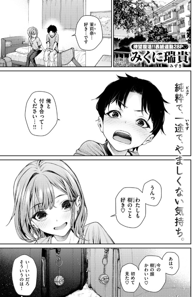 泉茉莉奈は発育が良すぎる3