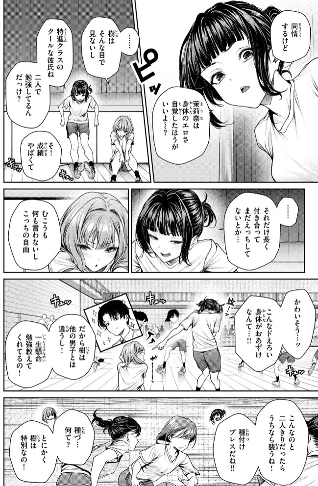 泉茉莉奈は発育が良すぎる6