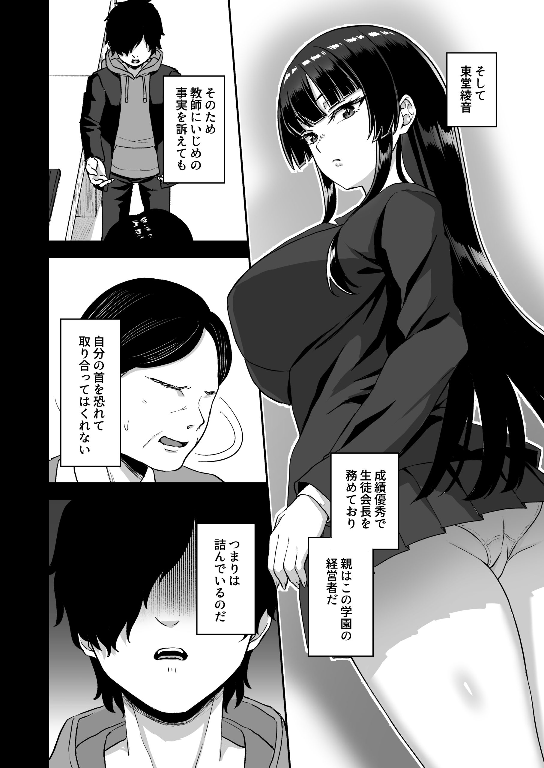 時間停止の力を手に入れた俺は奴らに復讐する11