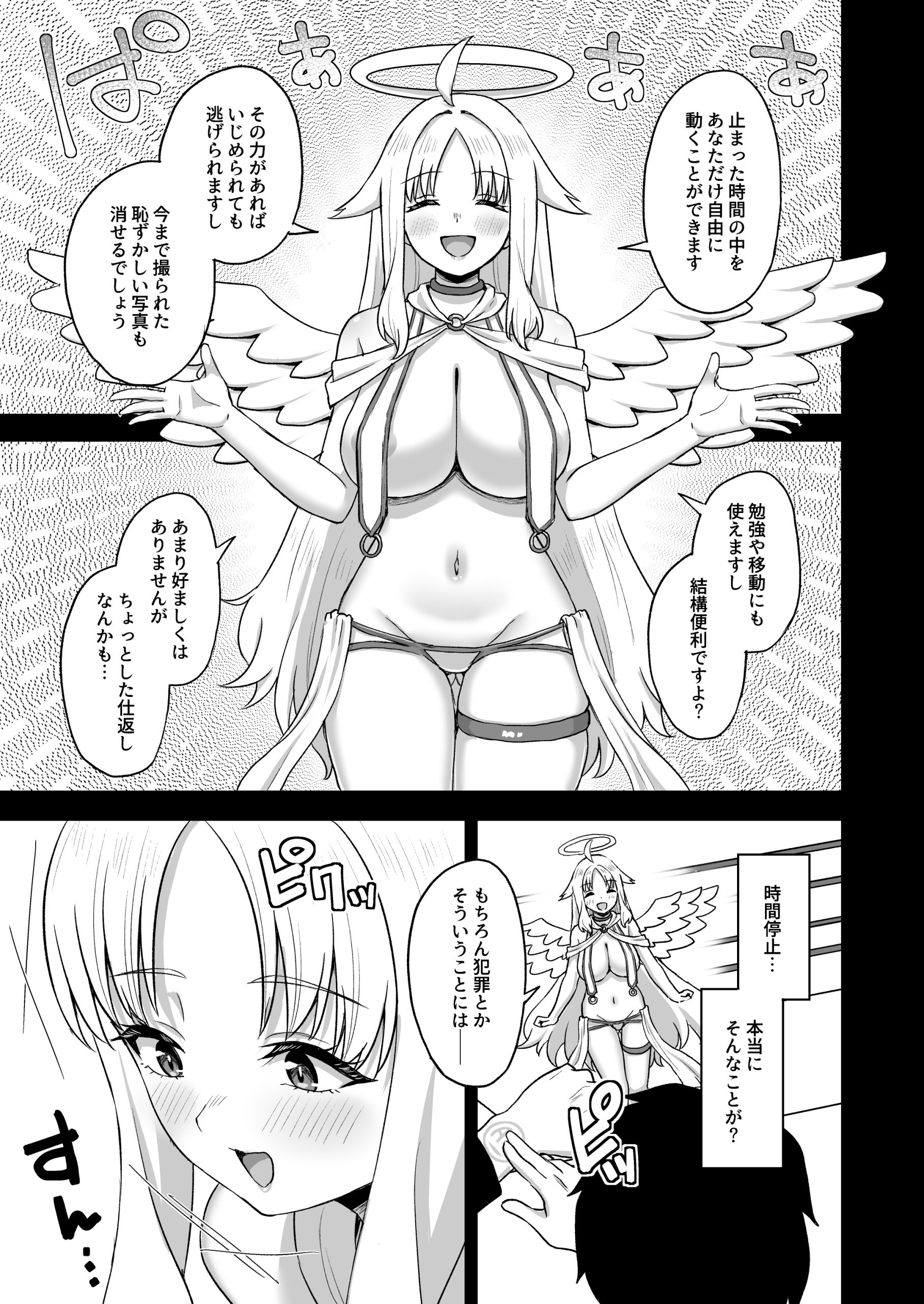 時間停止の力を手に入れた俺は奴らに復讐する16