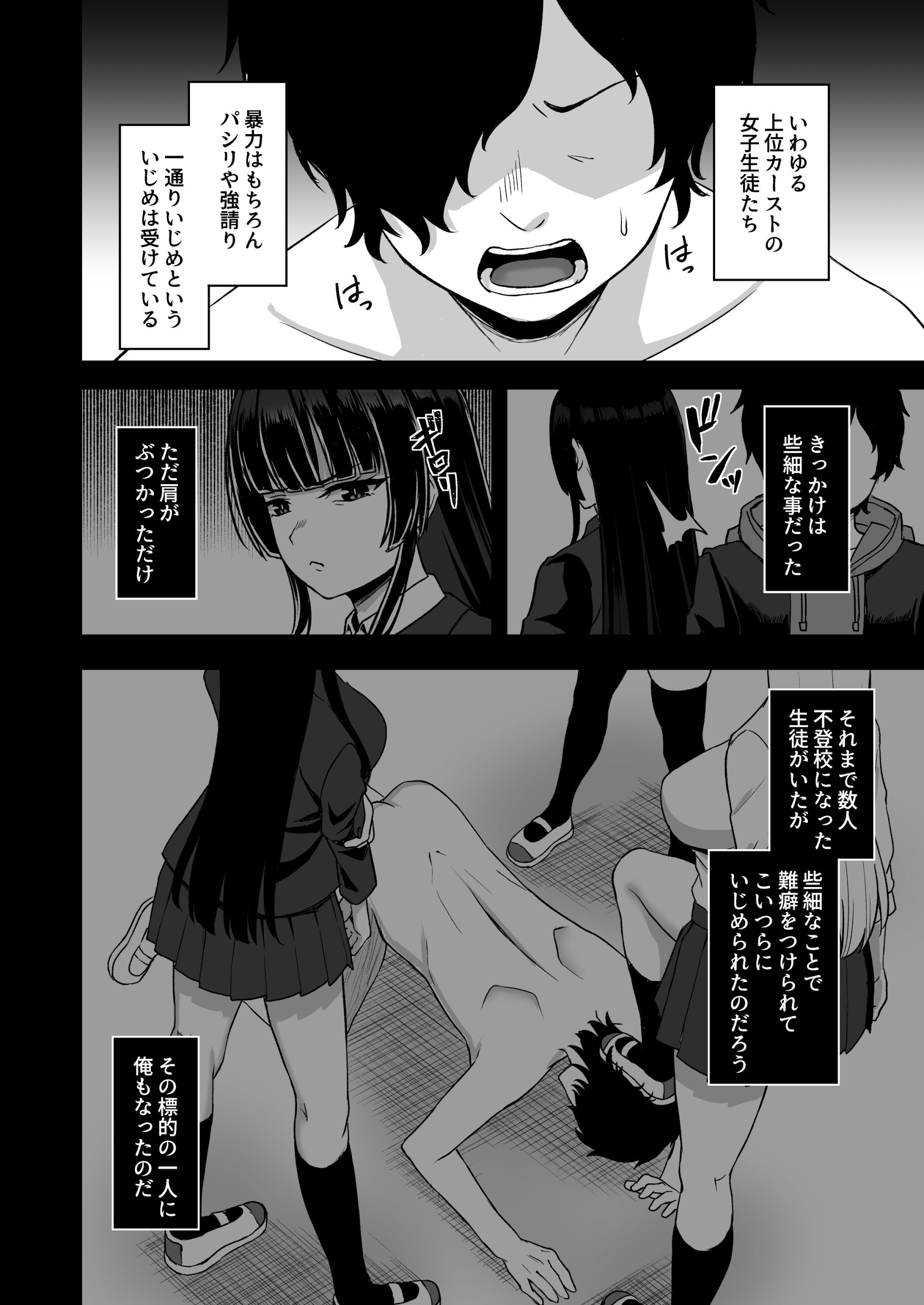 時間停止の力を手に入れた俺は奴らに復讐する9