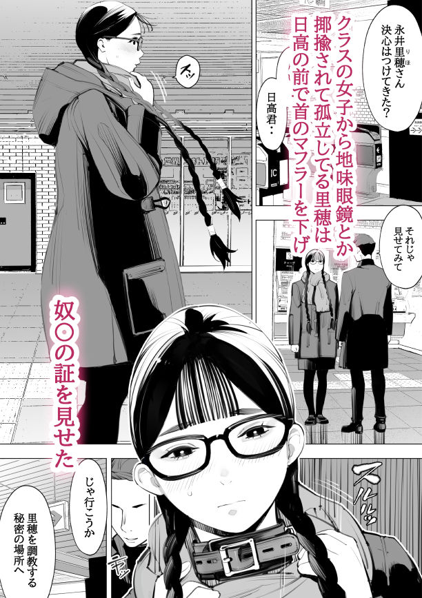 地味眼鏡、乳眼鏡、M眼鏡2