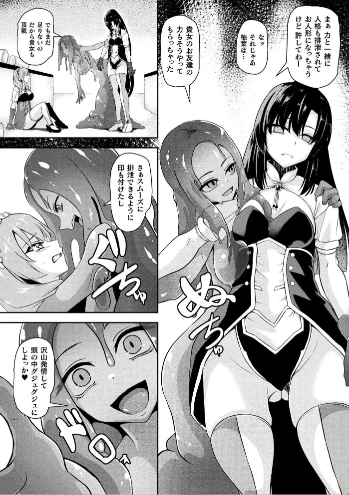 人格廃棄 ～スライムノ人形～【単話】5