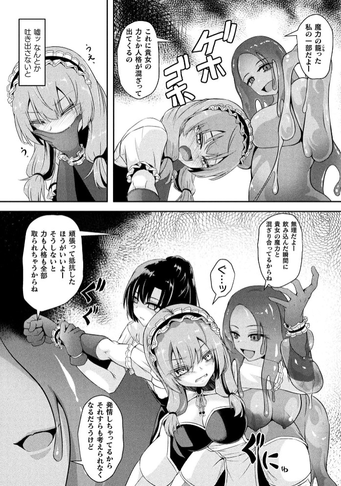 人格廃棄 ～スライムノ人形～【単話】7