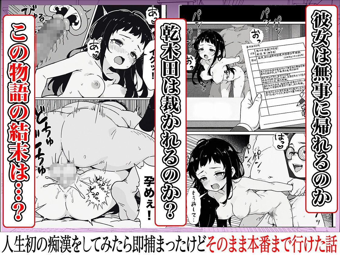 人生初の痴●をしてみたら即捕まったけどなんやかんやそのまま本番までいけた話10