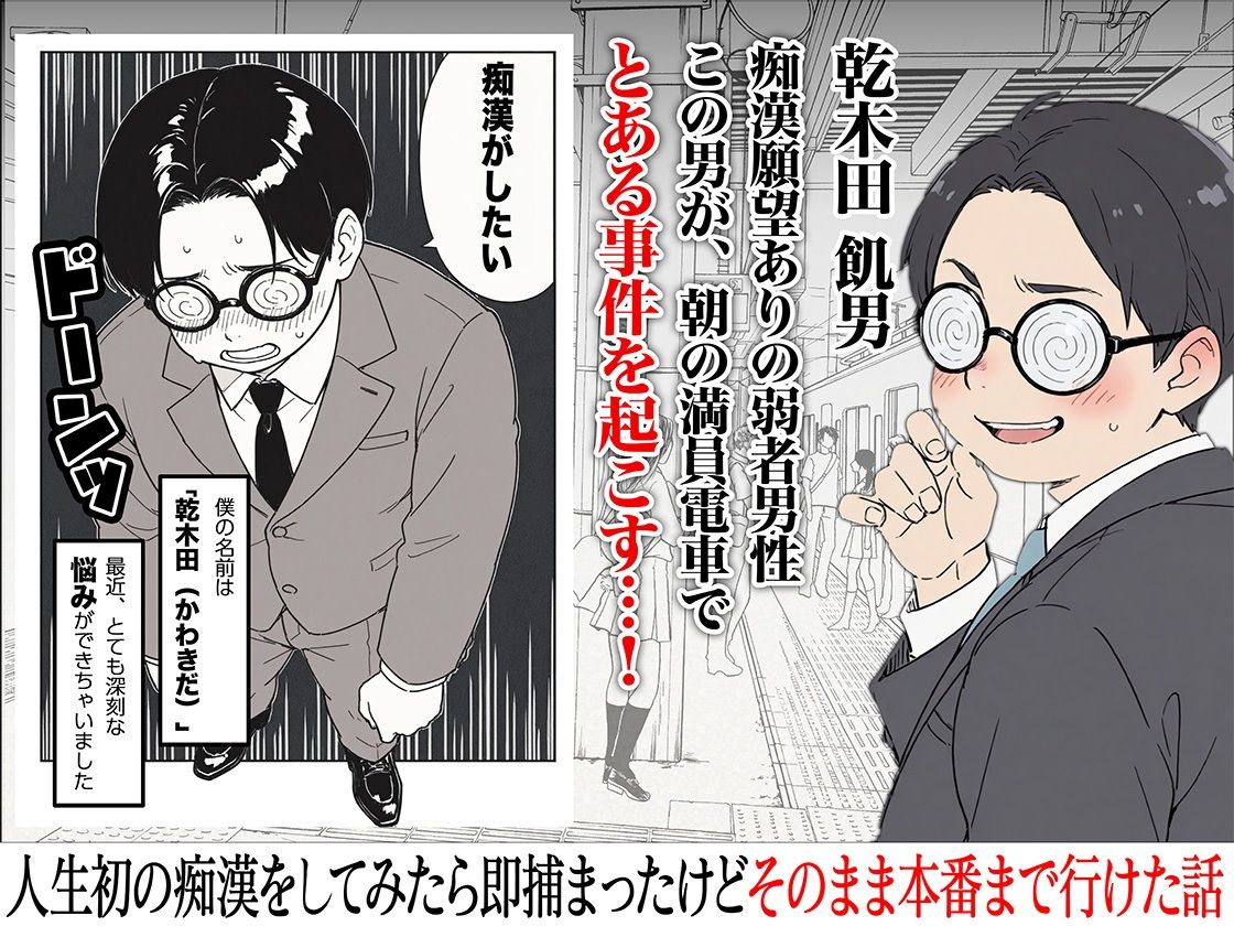 人生初の痴●をしてみたら即捕まったけどなんやかんやそのまま本番までいけた話2