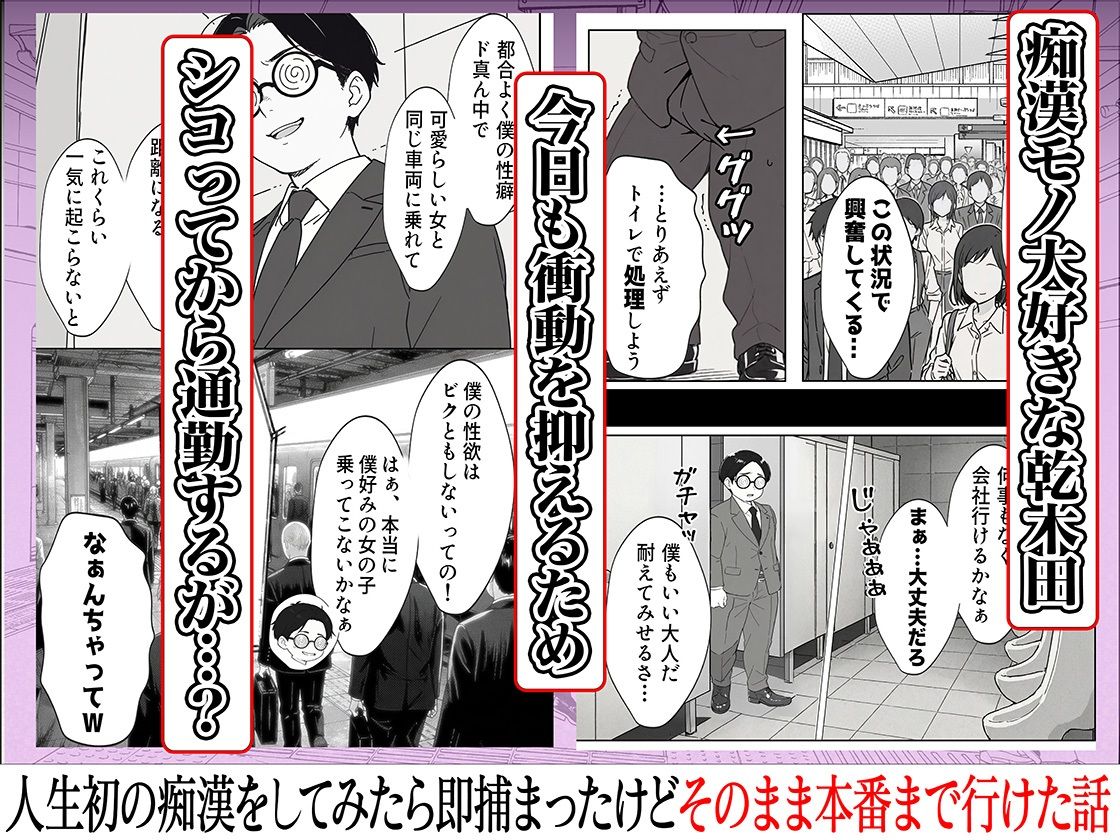 人生初の痴●をしてみたら即捕まったけどなんやかんやそのまま本番までいけた話3