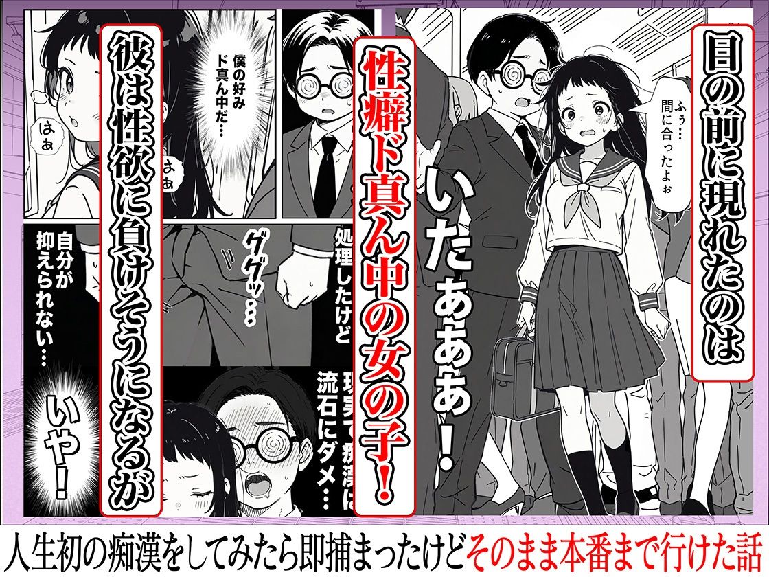 人生初の痴●をしてみたら即捕まったけどなんやかんやそのまま本番までいけた話4