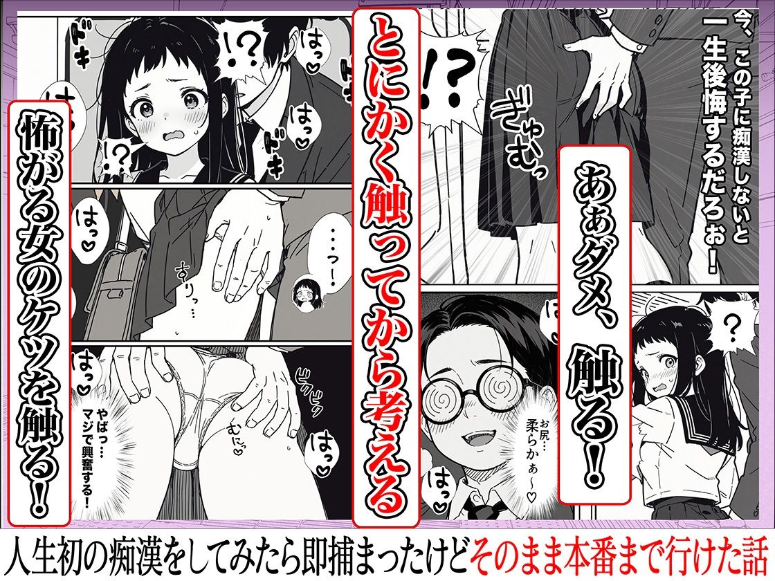 人生初の痴●をしてみたら即捕まったけどなんやかんやそのまま本番までいけた話5