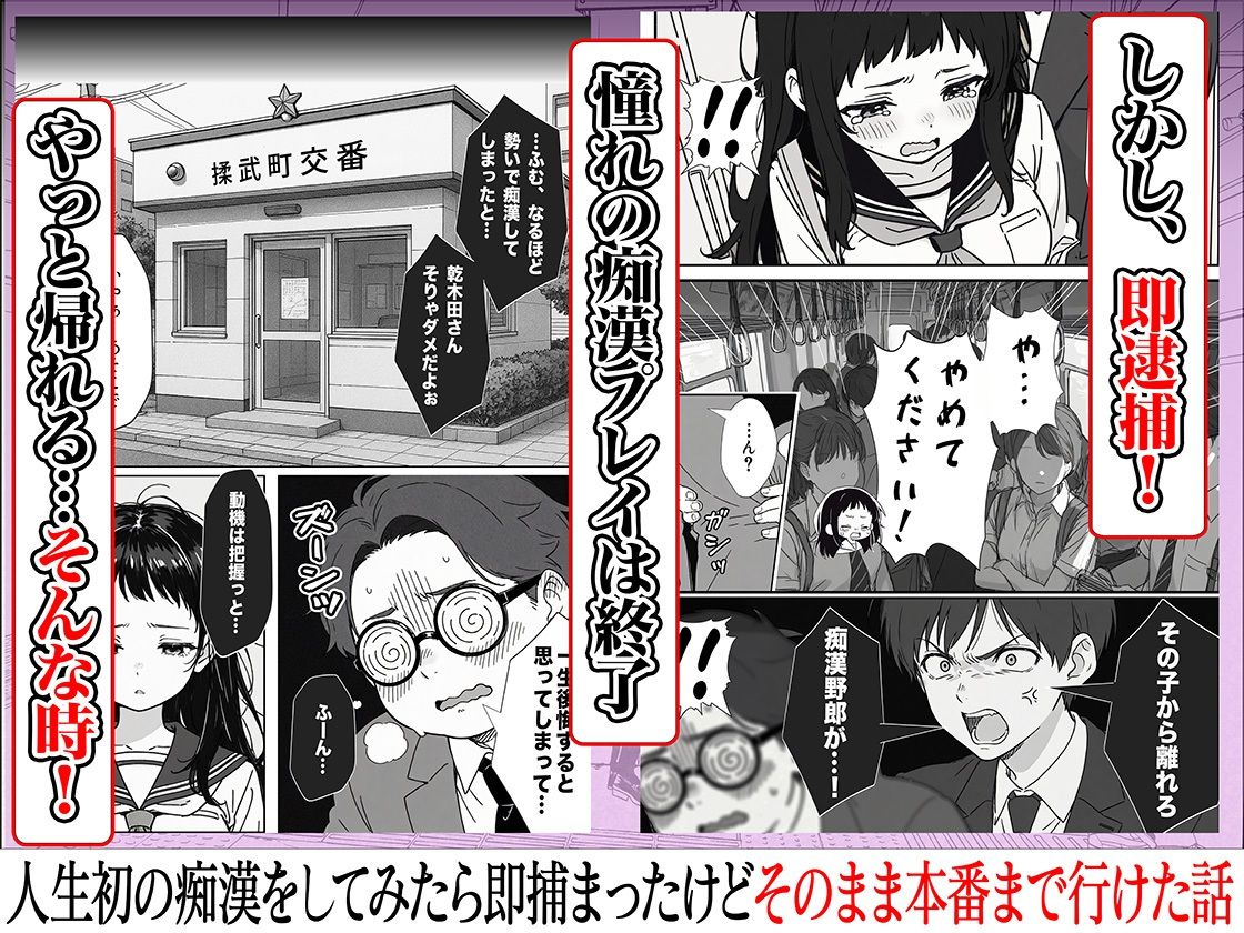 人生初の痴●をしてみたら即捕まったけどなんやかんやそのまま本番までいけた話6