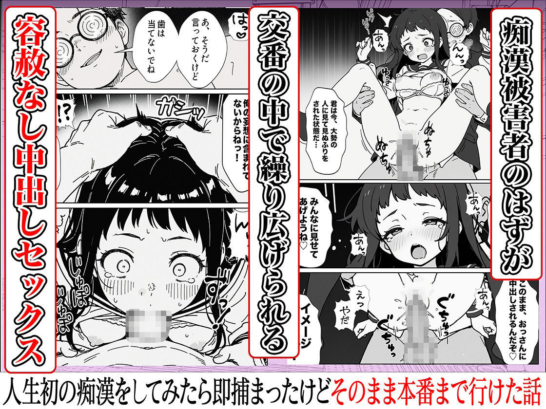 人生初の痴●をしてみたら即捕まったけどなんやかんやそのまま本番までいけた話9