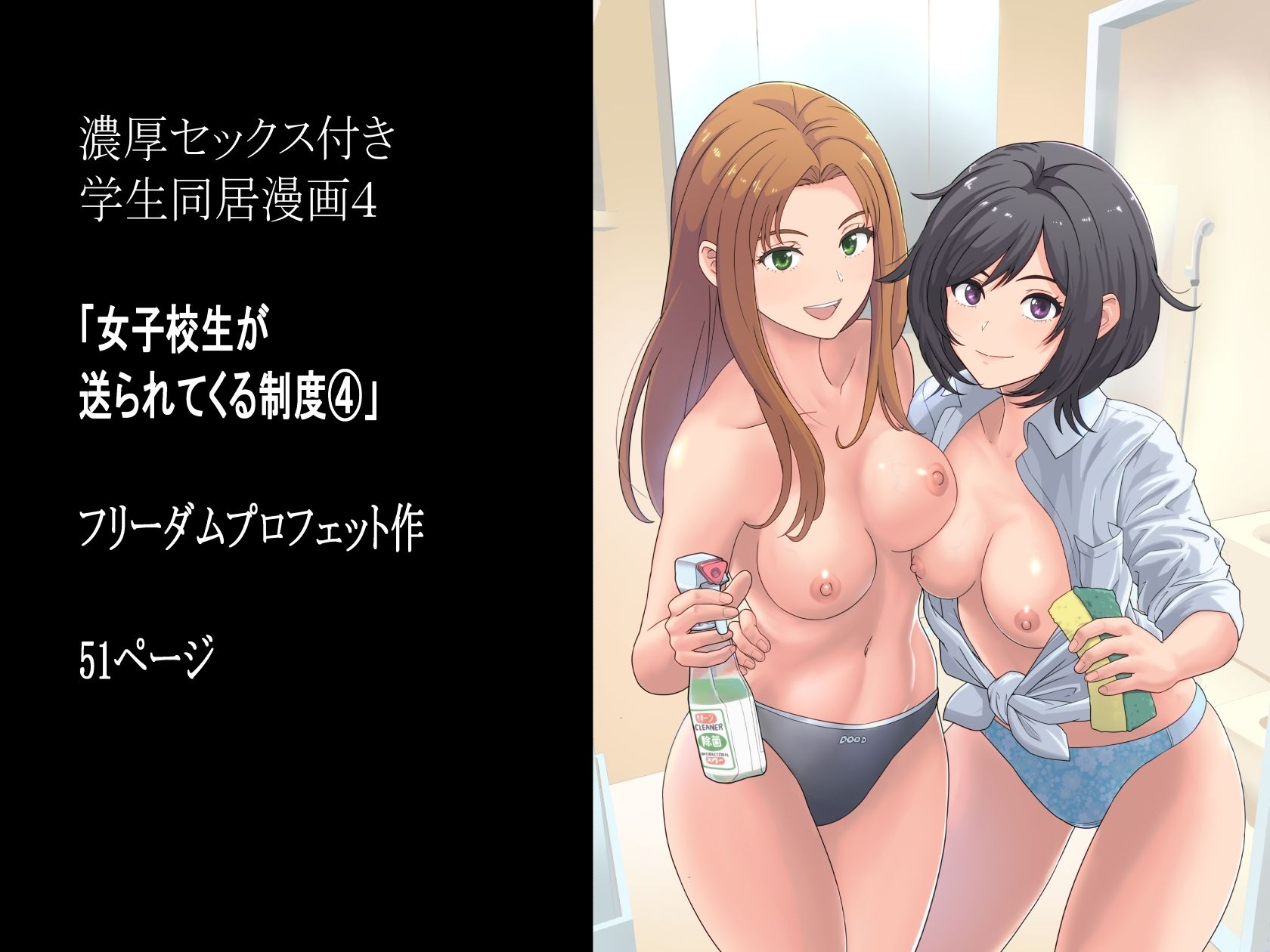 女子校生が送られてくる制度 49