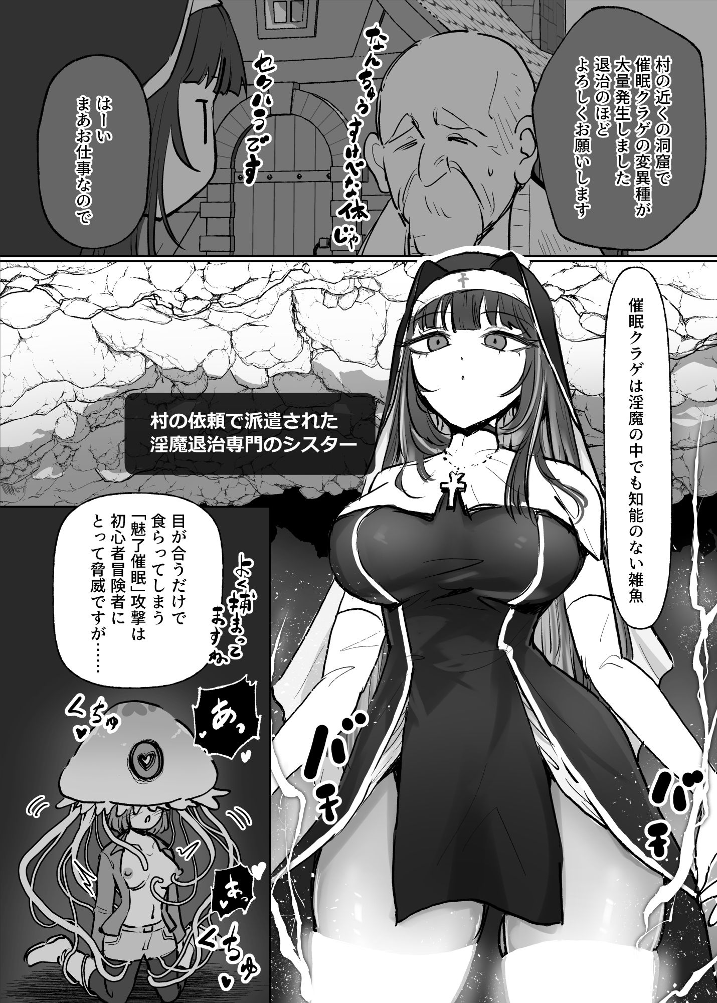 状態異常耐性シスターさんと耐性貫通催●クラゲ3