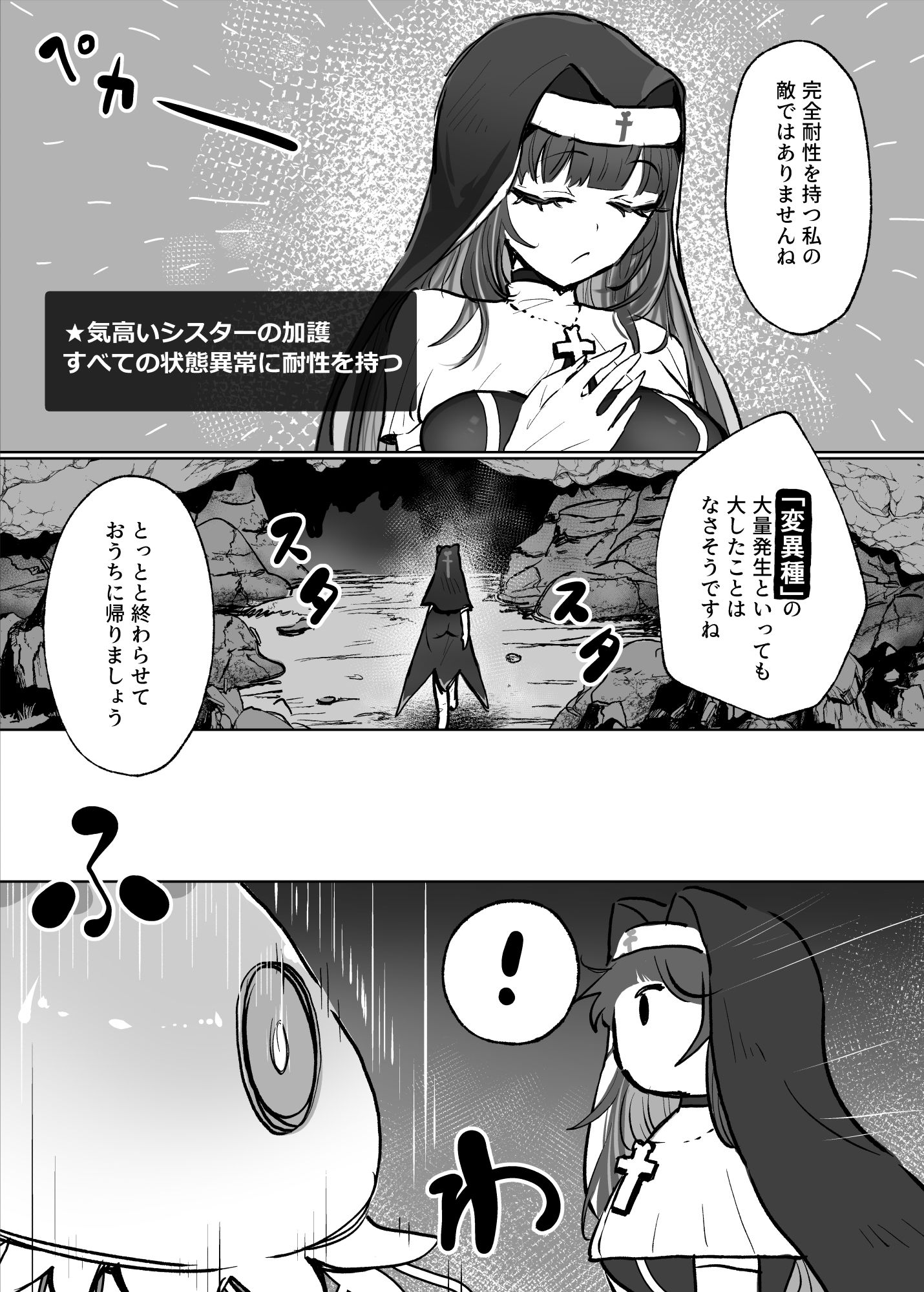 状態異常耐性シスターさんと耐性貫通催●クラゲ4