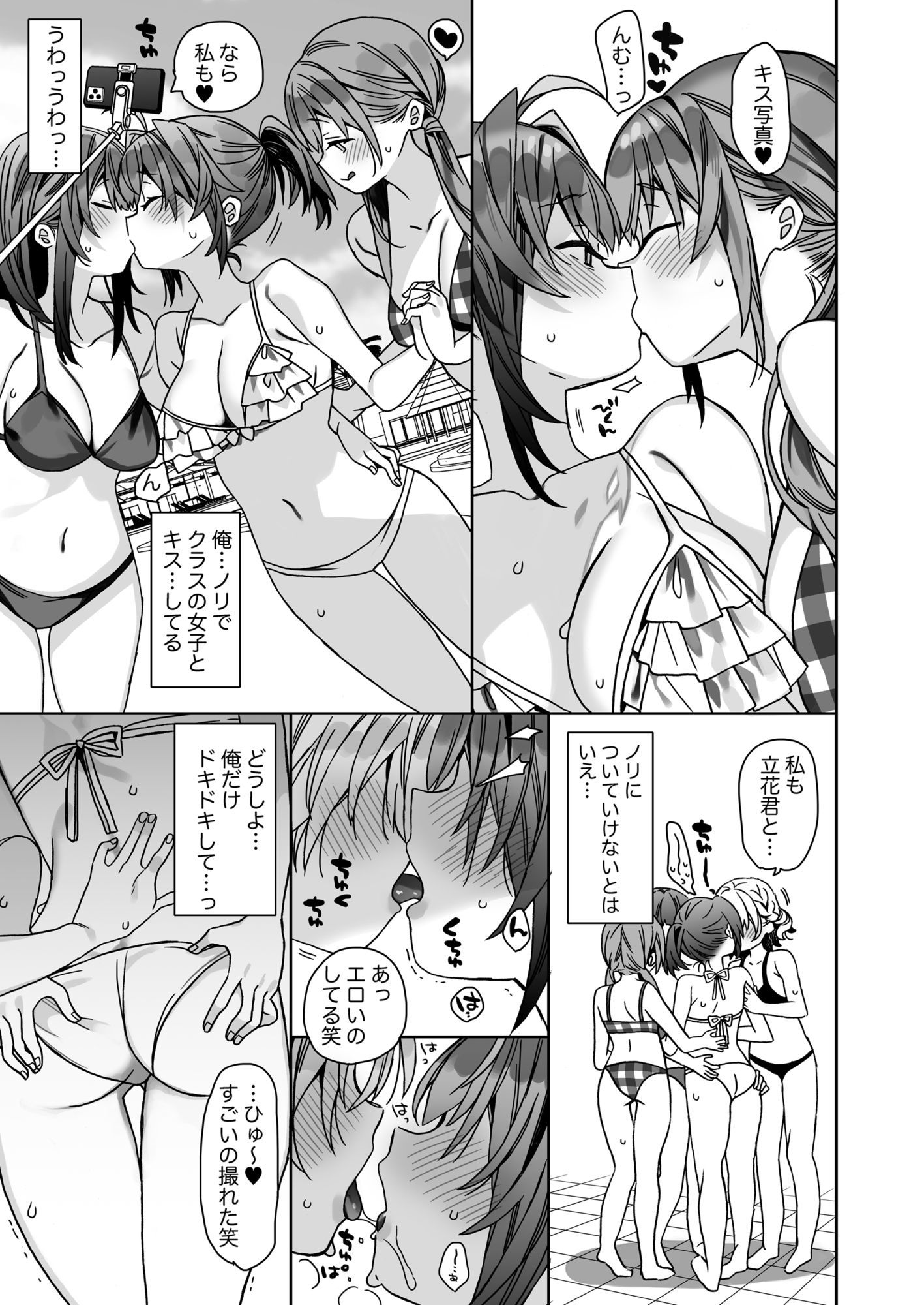 女体化した俺の爛れた学生生活IF5