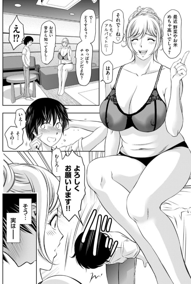 熟女風俗に行ったら親友の母親が出てきた件2